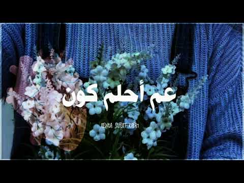 ع ورق الورد || بدون موسيقى