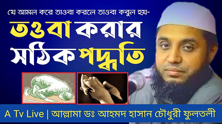 Dr. Ahmed Hasan Chowdhury Best New Waz 2021
