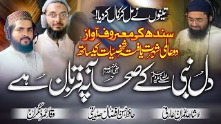Dil Nabi Ky Sahaba Py Qurban Hai || Molana Shahid Imran Arfi | Hassan Afzaal Siddiqui |Waqar Umar