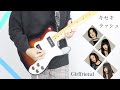GIRLFRIEND: キセキラッシュ [ギター/Guitar cover] by Teà