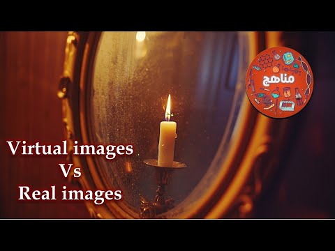 الصور الافتراضية مقابل الصور الحقيقية