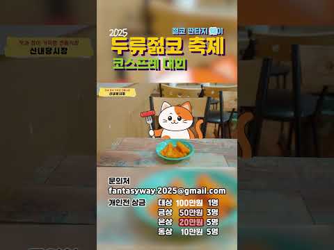 두류젊코축제 코스프레대회
