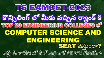 TOP 20 CSE COLLEGES||CSE(DATA SCIENCE)||AI||AIML||IT||CYBER SECURITY||TSEAMCET 2023