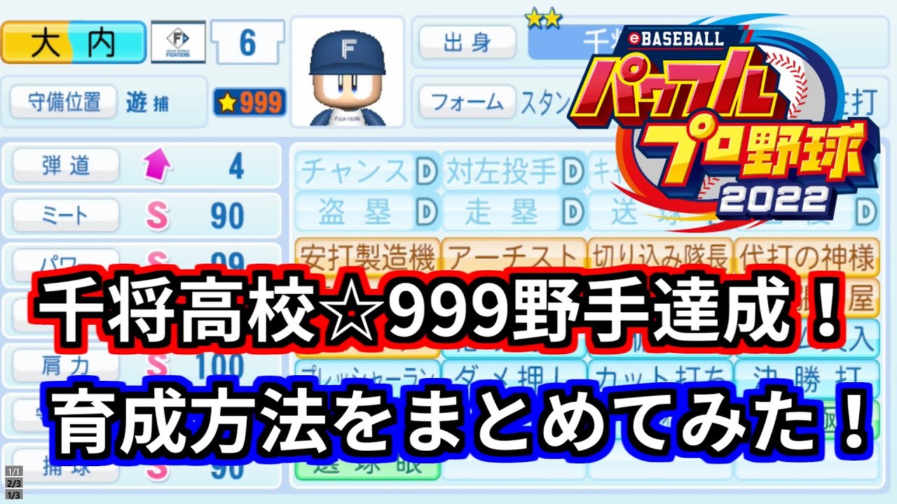 パワプロ サクセス・パワプロ2018】洞 幽助（二塁手）①【パワナンバー
