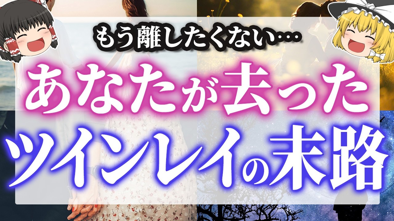 【もう離したくない❤️】あなたがいないと、ツインレイ男性はこうなってしまいます【ゆっくり解説】