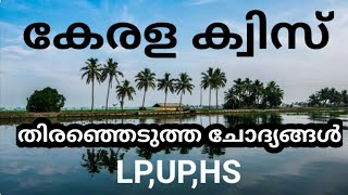 KERALA QUIZ IN MALAYALAM QUESTIONS AND ANSWERS 2020 screenshot 1