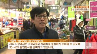 [충전! 여자의 아침] 시장? 마트? 설 장보기 좋은 곳은