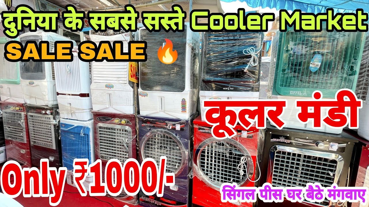 इंदरलोक कुलर मार्केट Cheapest Cooler Market in Inderlok Wholesale