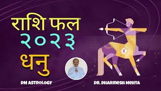 Dhanu Rashi Varsh Phal 2023 | Yearly Prediction 2023 | Dr. Dharmesh M. Mehta