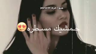 مسيطره همشيك مسطره ❤️🌿 لميس كان 🥰💕حالات واتس ستوريات انستا هاندا ارتشيل غرور