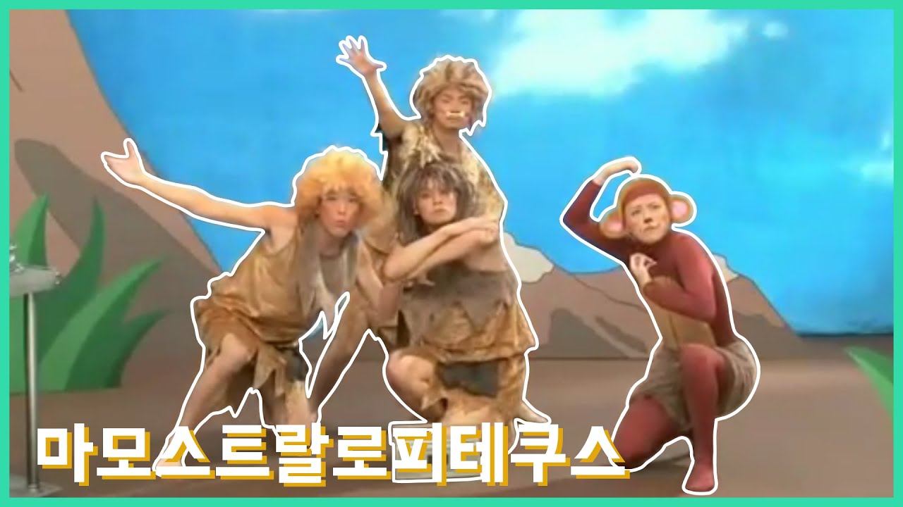 마모스트랄로피테쿠스 (후쿠야마 쥰/미야노 마모루/카지 유우키/타카키 슌)