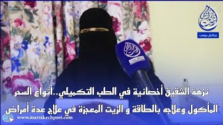 علاج السحر المأكول بالطاقة و الزيت المعجزة لعلاج الأمراض و تساقط الشعر