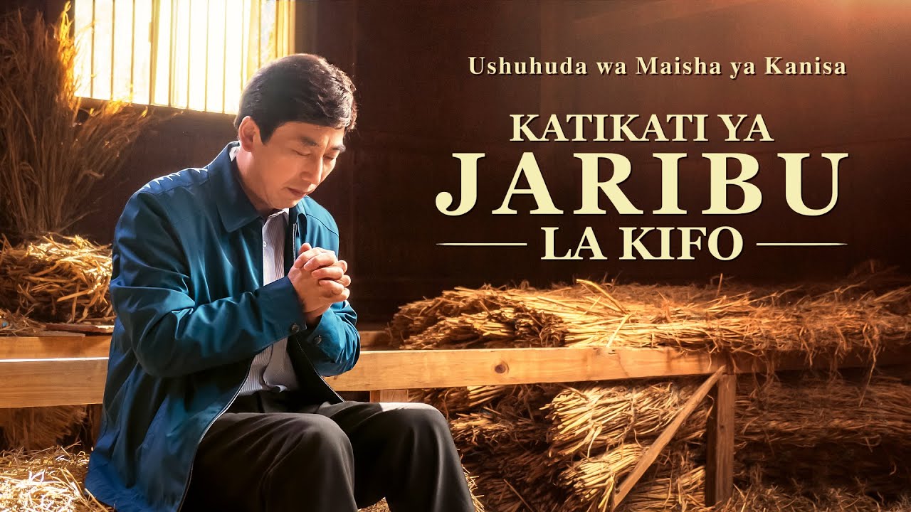 2020 Christian Testimony Video | Katikati ya Jaribu la Kifo (Swahili Subtitles)