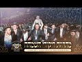             dancing at dirshu siyum halacha 2022