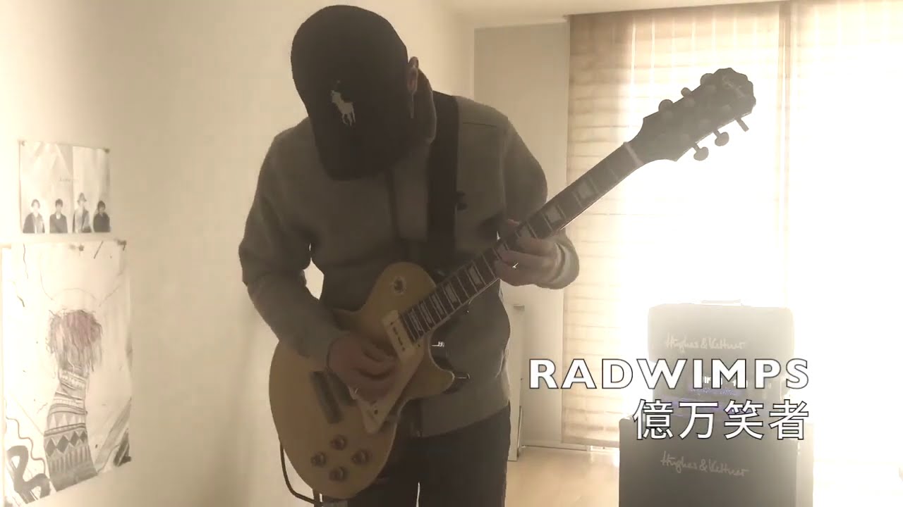 Radwimps 億万笑者 ギターソロ 弾いてみた 絶体延命より Youtube