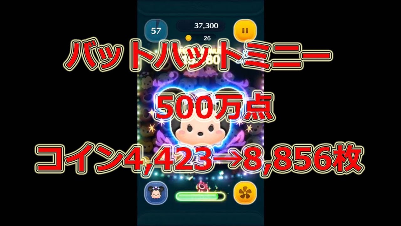 リボン を つけ た ツム 4 万 点 ツムツム リボンを付けたツムで1プレイで150万点稼ぐコツとおすすめツム ビンゴ枚目 No 18 ゲームエイト