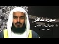 مشاري بن راشد العفاسي غافر وفصلت والشورى ١٩٩٦م