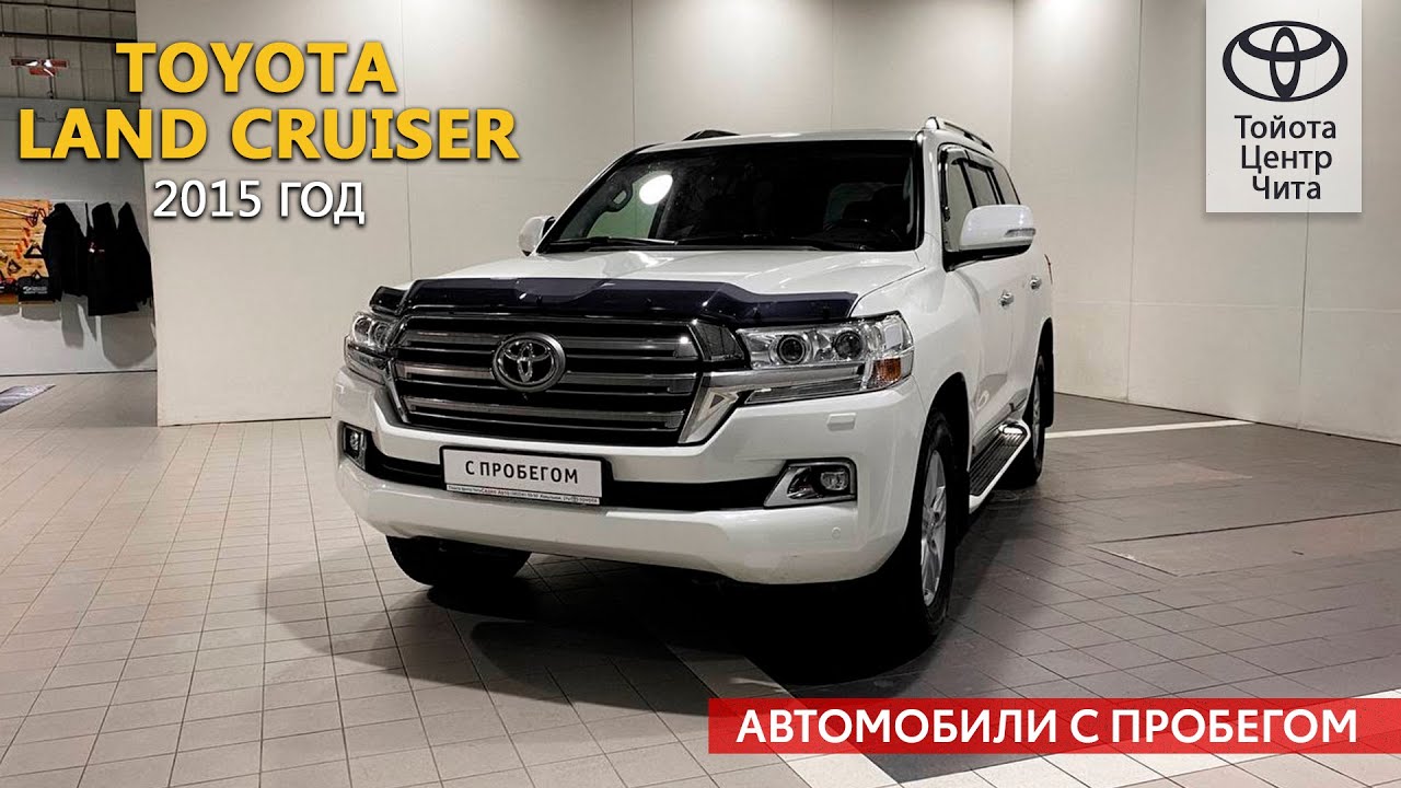 Автомобили с пробегом / Тойота Центр Чита - YouTube