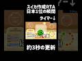 【スイカゲーム】RTA日本記録を達成した瞬間。#スイカゲーム #rta #RTA #shorts