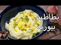 بطاطس بيوريه بالكريمة أسهل طريقة و زي المطاعم بالظبط Creamy Mashed Potato + Gravy Sauce