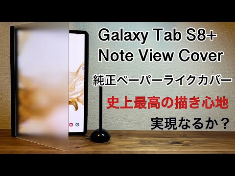 Galaxy Tab S8+ Note View Cover/ブラック [Gal