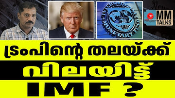 ഇന്ത്യയെ തകർക്കാനായി ട്രംപ് ഇറങ്ങി?| MEDIA MALAYALAM