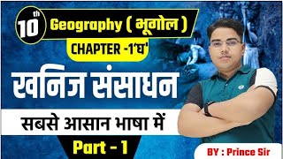 Geography class 10 chapter 1 bihar baord | Class 10 geography chapter 1 | 10th geography bihar baord