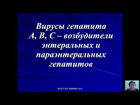 Возбудители бактериальных и вирусных инфекций (Бадлеева М.В.) - 8 лекция