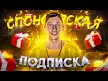 Спонсорская подписка на канале Roma Smile