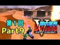【EXVS2】都内某所シャッフル大会５(11月3日開催)Part9高画質版【第１回】