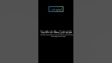 سورة الأنبياء وداوود وسليمان إذ يحكمان في الحرث بصوت ياسر الدوسري #قرآن #قران_كريم #ياسر_الدوسري