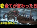 【初航海で絶望】試作船が巨大魔獣に破壊される衝撃の展開！ヴァンたちの運命は？【お気楽領主の領地防衛】