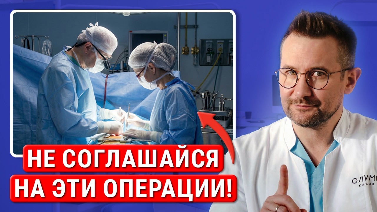 10 Операций, которые я как гинеколог никогда не назначу! Не ведитесь