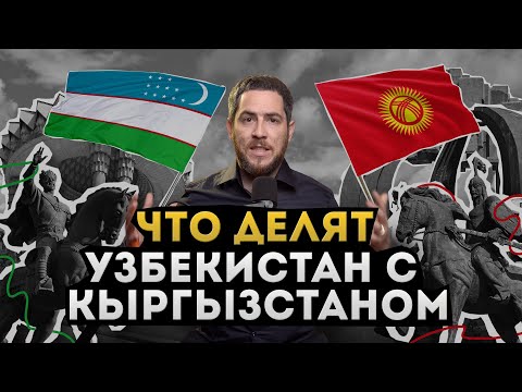 В Кыргызстане скандал