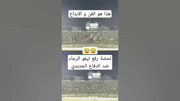لحضة رفع تيفو مباراة الرجاء البيضاوي ضد الدفاع الحسني الجديدي RCA vs DHJ