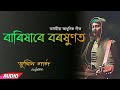 Barixare boroxunot  golden collection of zubeen garg  assamese lyrical song  sonali mon