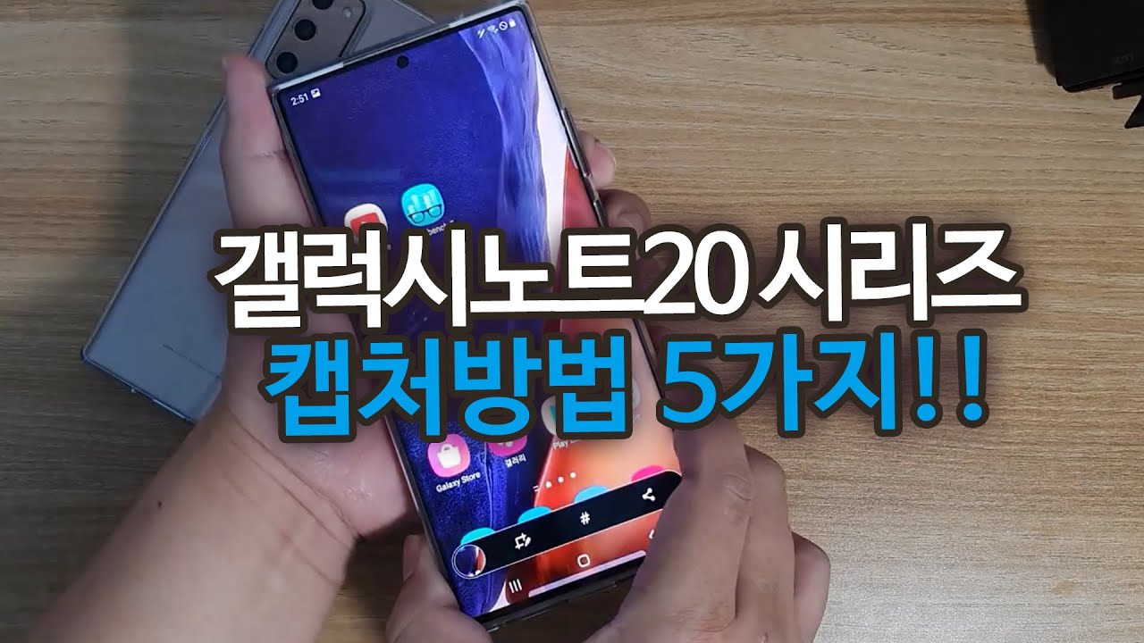  New  갤럭시노트20 시리즈 꿀팁 캡쳐 스크린샷 방법 5가지!!!