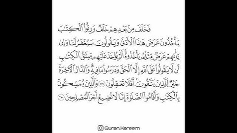القارئ ماهر المعيقلي - سورة الأعراف - من الآية 169 إلى الآية 170