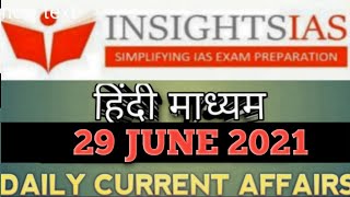 29 JUNE 21| insight ias daily current affairs in hindi | insight ias hindi medium |upsc hindi medium