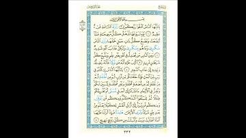 القرآن الكريم صفحة 332 برواية الليث أبي الحارث عن الكسائي   القارئ عبد الرشيد صوفي