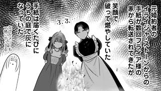 【異世界漫画】婚約破棄未遂事件の余波に怯える伯爵令嬢は、憧れの公爵令嬢と第二王子の訪問によって、止まっていた時を再び動かされる。 1~31【マンガ動画】