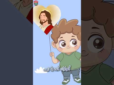 اجمل ترنيمة بيحبها الاطفال ترنيمة انا قلبى لسه صغنن ترانيم كرتون للاطفال