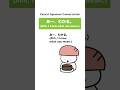 Casual Japanese Conversation: あ〜、わかる。 #japanese #japaneseconversation