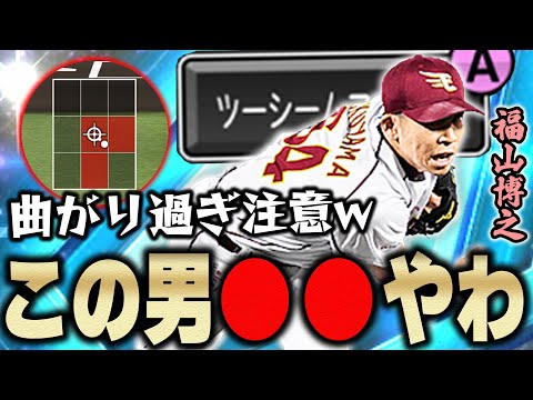 ツーシームAに対ピンってどうなんの!?ダルセレ福山初使用でVIP腰抜かす!?【プロスピA】# 1230