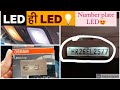 INSTALLING led roof light🙂| कार के अन्दर रौशनी बढ़ाएं😍| how to UPGRADE🔥 to led number plate light