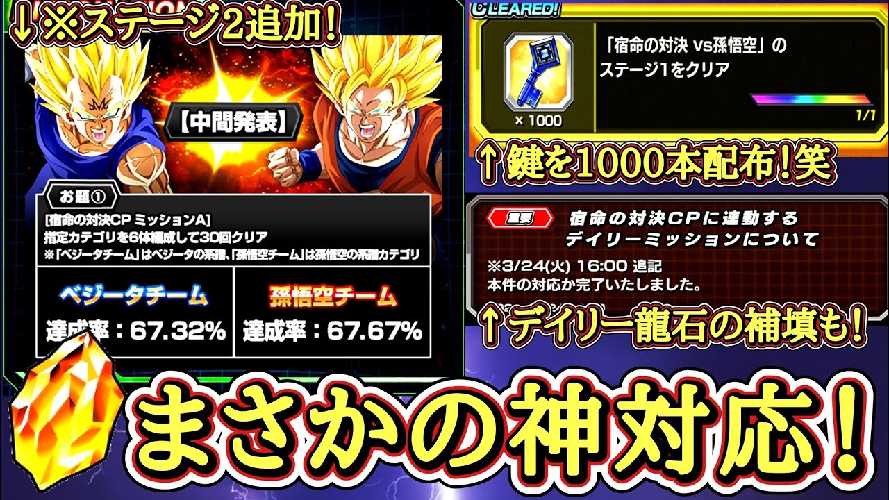 ドッカンバトル】神対応来た！無課金必見の『宿命の対決キャンペーン