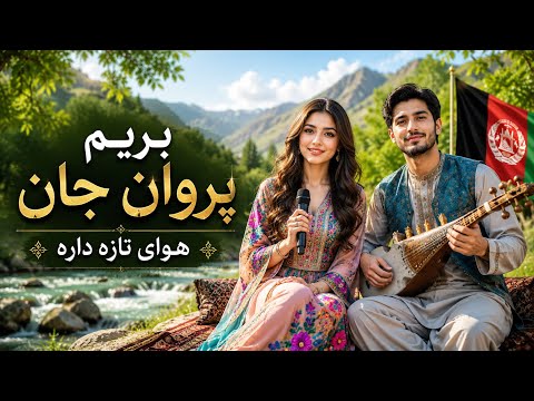 Afghani Local - Let’s Go to Parwan Dear | It Has Fresh Air | I’m Homesick in Germany, My Heart is...