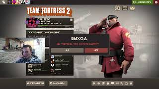 СТРИМ - TF2 и ВЕЧНЬ1Й МВМ