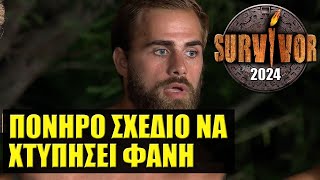 SURVIVOR 2024 🌴 ΘΕΛOYN ΝΑ ΣΠΑΣOYN ΤΗΝ ΦΙΛΙΑ ΦΑΝΗ ΚΑΙ ΝΤΑΝΙΕΛ