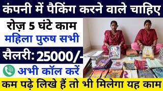 Saree packing work from home | packing job at home | packing job | work from home jobs 2024